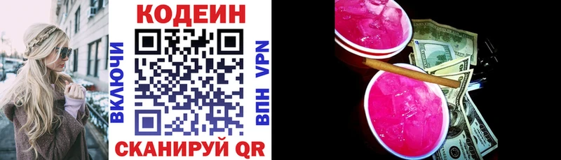 Codein напиток Lean (лин) купить закладку Дедовск