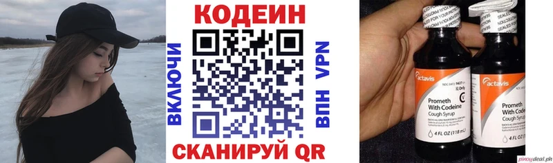 Codein напиток Lean (лин) Дедовск